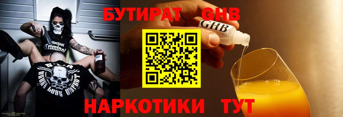 БУТИРАТ BDO  Вход с VPN  Петропавловск-Камчатский 