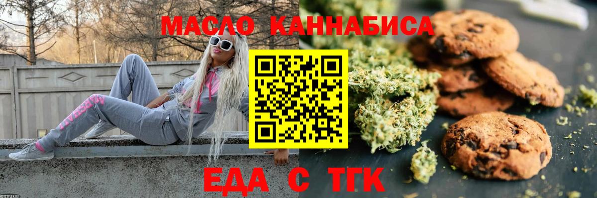 Петропавловск-Камчатский  Еда ТГК марихуана  Вход с VPN 