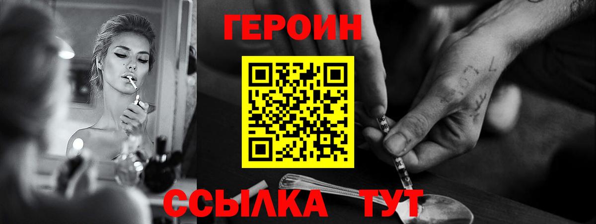 Петропавловск-Камчатский  Героин VHQ  Героин  Вход с VPN 