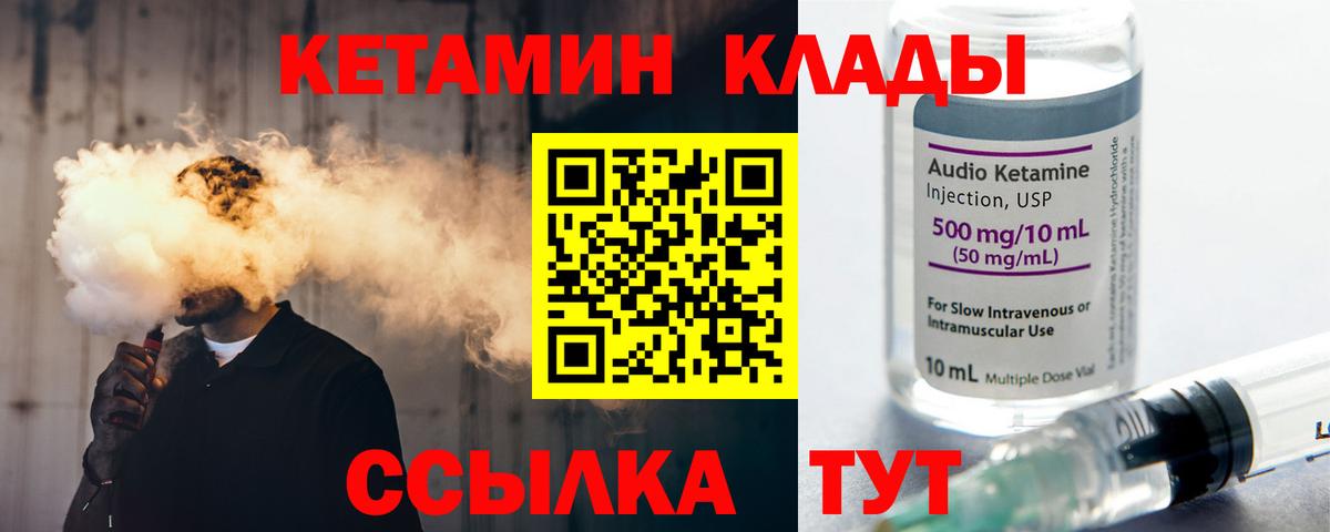 Петропавловск-Камчатский  КЕТАМИН VHQ  Вход с VPN 