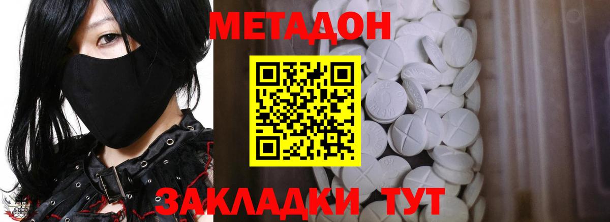 Метадон белоснежный  Вход с VPN  Петропавловск-Камчатский 