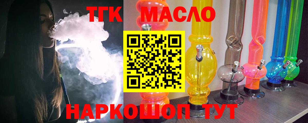 Дистиллят ТГК THC oil Петропавловск-Камчатский